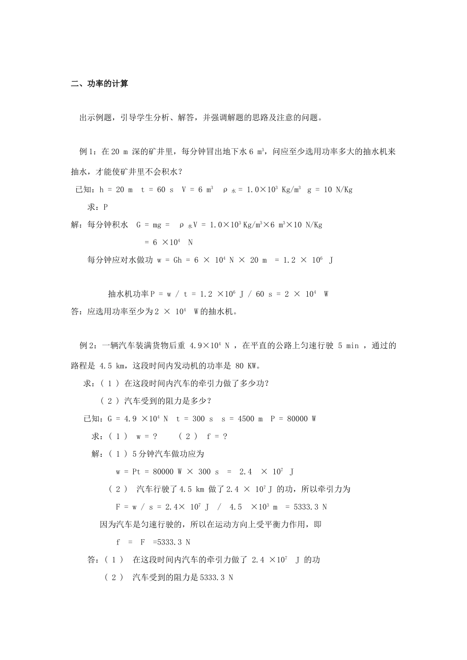 八年级物理下册 第十一章 第2节《功率》教案1 （新版）新人教版_第3页