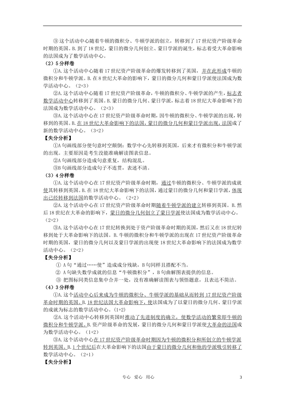 高考语文 从高考阅卷看语用题复习备考教案_第3页