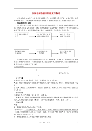 高考语文 从高考阅卷看语用题复习备考教案