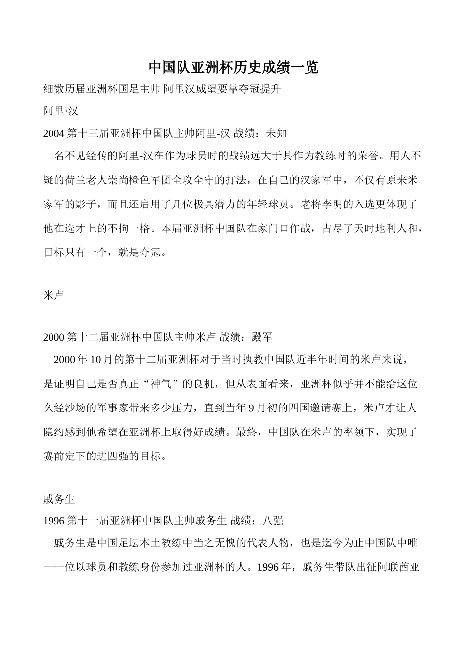 九年级英语下Unit 3 Asia文章 中国队亚洲杯历史成绩一览表牛津版_第1页