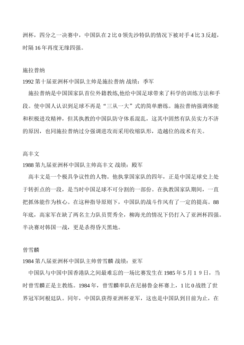 九年级英语下Unit 3 Asia文章 中国队亚洲杯历史成绩一览表牛津版_第2页