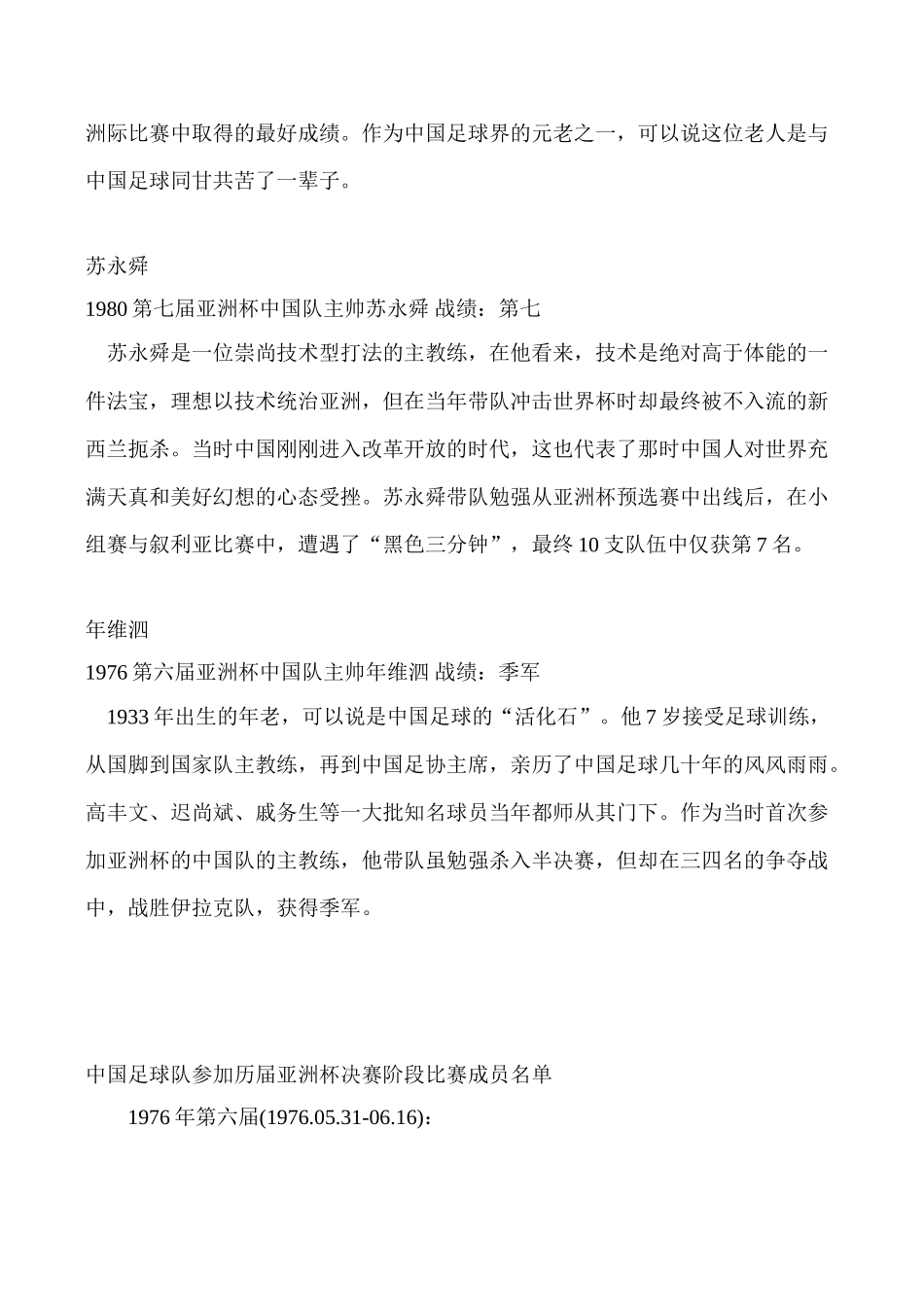 九年级英语下Unit 3 Asia文章 中国队亚洲杯历史成绩一览表牛津版_第3页