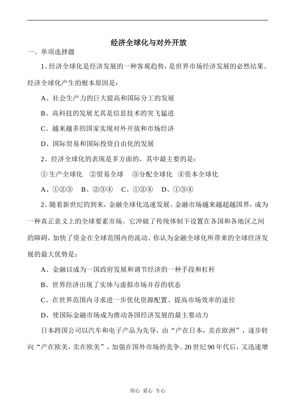 高中政治第十二课 经济全球化与对外开放人教版必修一_第1页