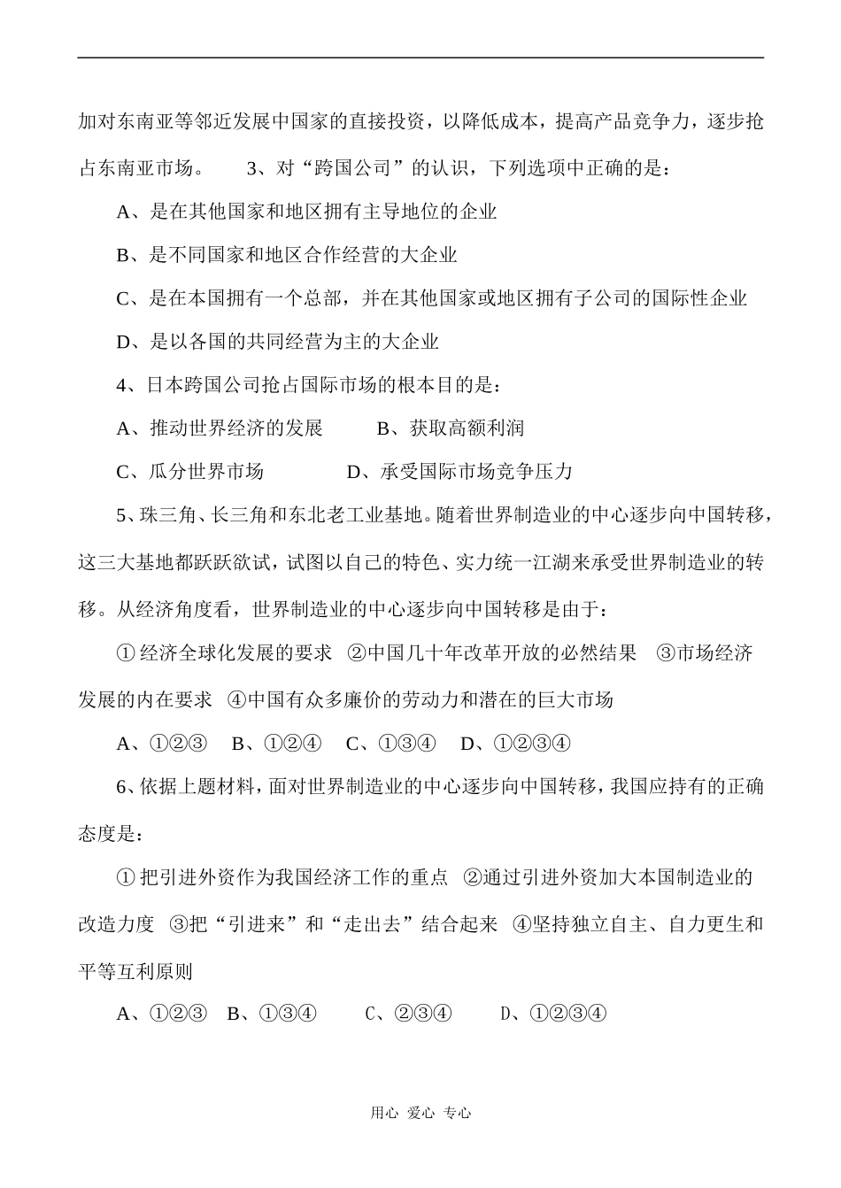 高中政治第十二课 经济全球化与对外开放人教版必修一_第2页