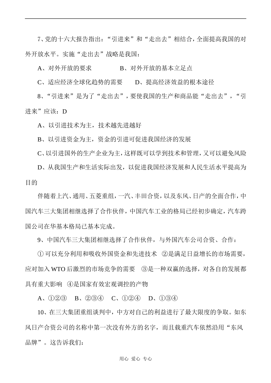 高中政治第十二课 经济全球化与对外开放人教版必修一_第3页