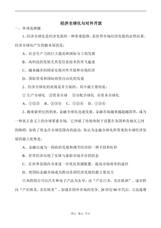 高中政治第十二课 经济全球化与对外开放人教版必修一
