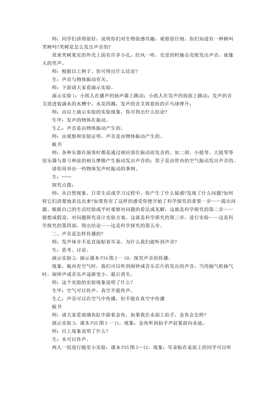 八年级物理全册 第三章 第一节 科学探究：声音的产生与传播教案1 （新版）沪科版_第2页