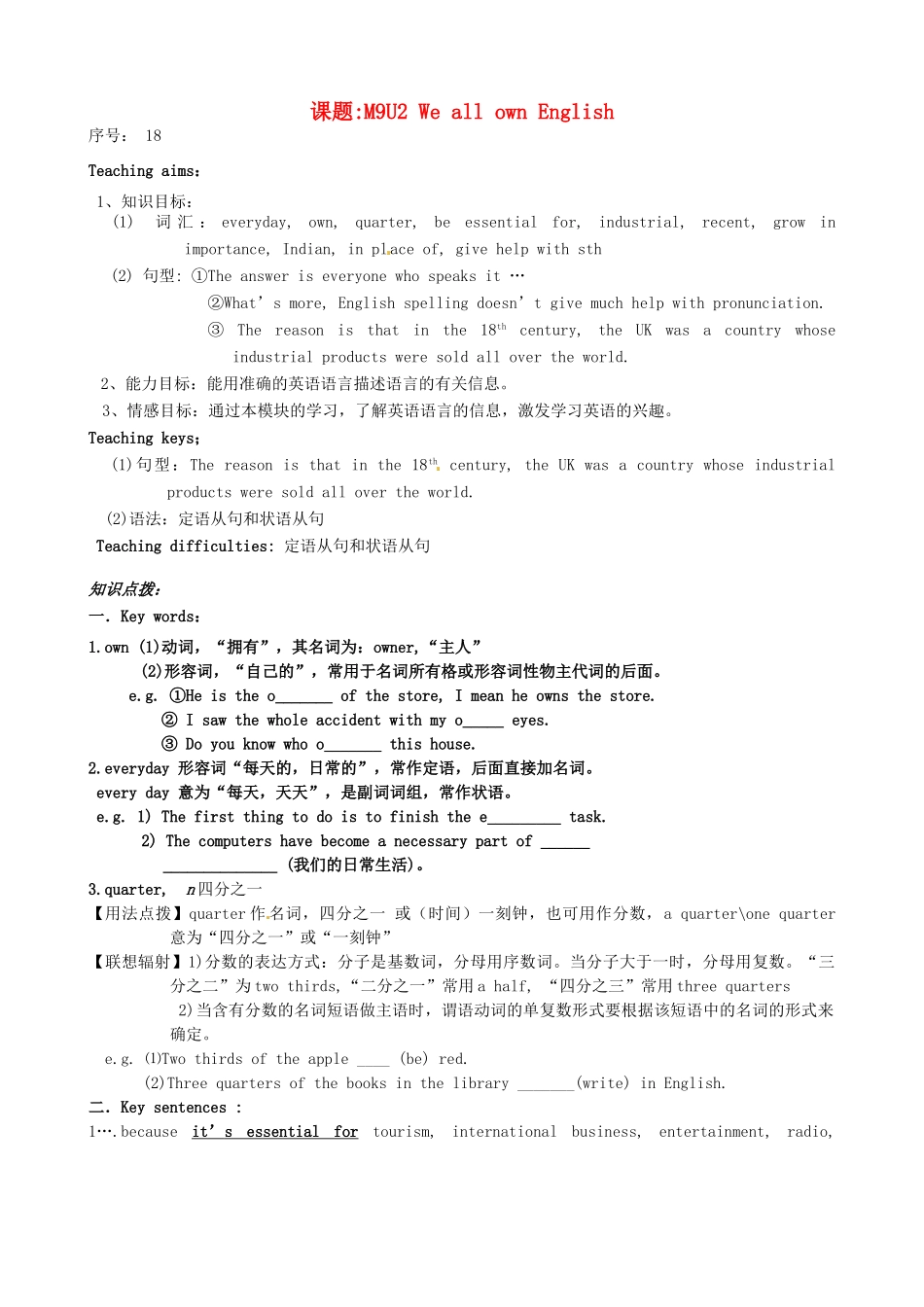 山东省德州市夏津实验中学九年级英语下册 M9U2 We all own English教案 外研版_第1页