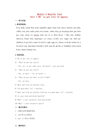 天津市武清区杨村第五中学七年级英语上册《Module 4 Healthy food Unit 1 We’ve got lots of apples.》教案 （新版）外研版