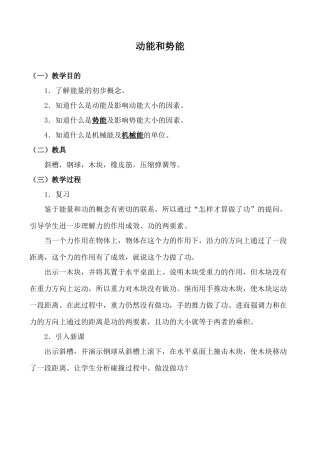 九年物理新人教 动能和势能1