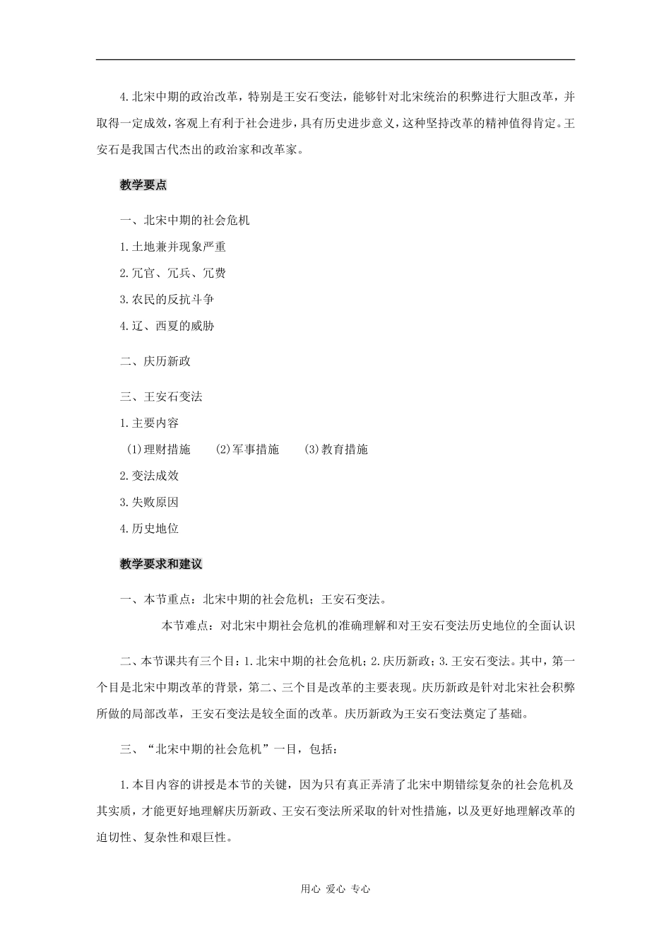 高三历史：5.3《北宋中期的社会危机和改革》教案人教版_第2页