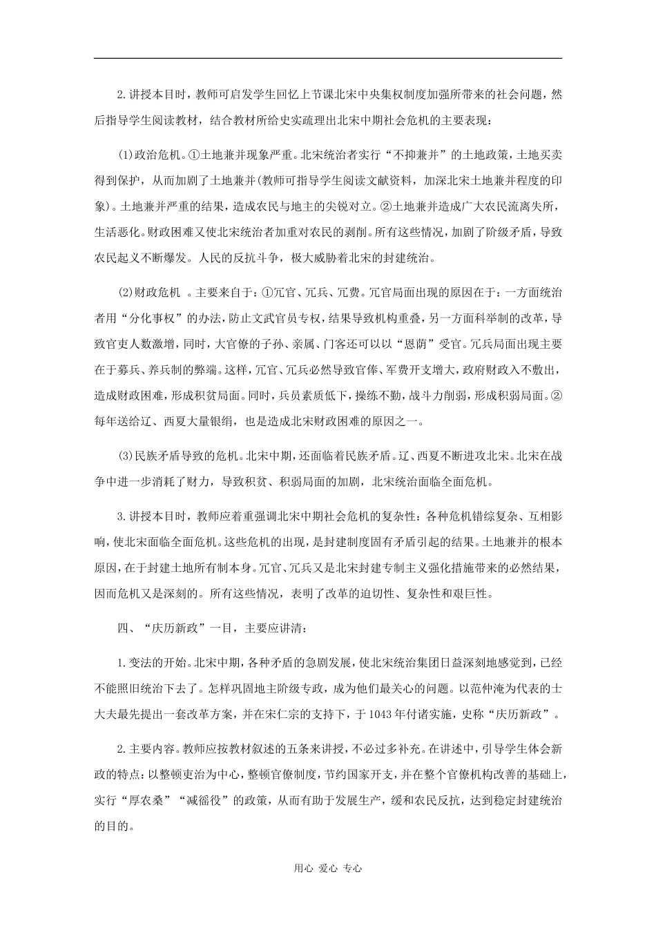 高三历史：5.3《北宋中期的社会危机和改革》教案人教版_第3页