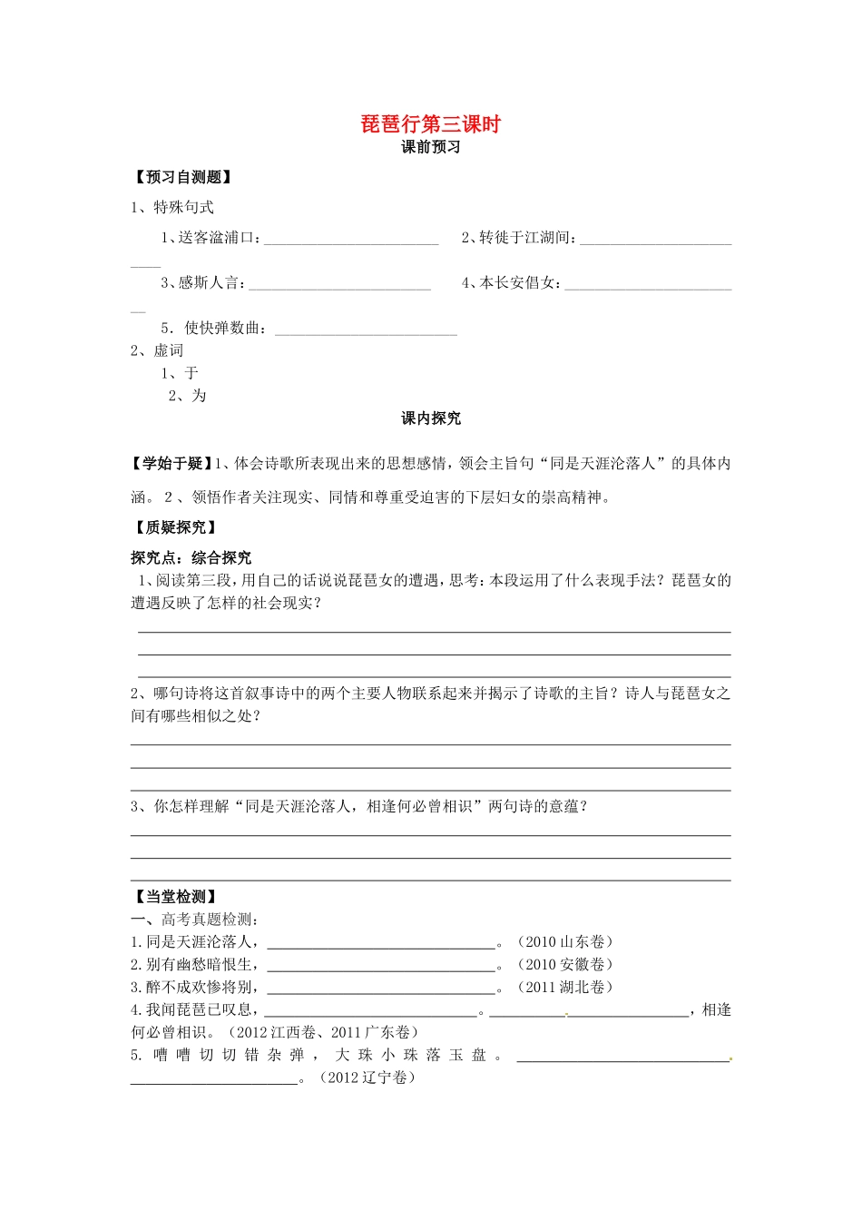 高中语文 第6课 琵琶行（第3课时）导学案 新人教版必修3-新人教版高二必修3语文学案_第1页