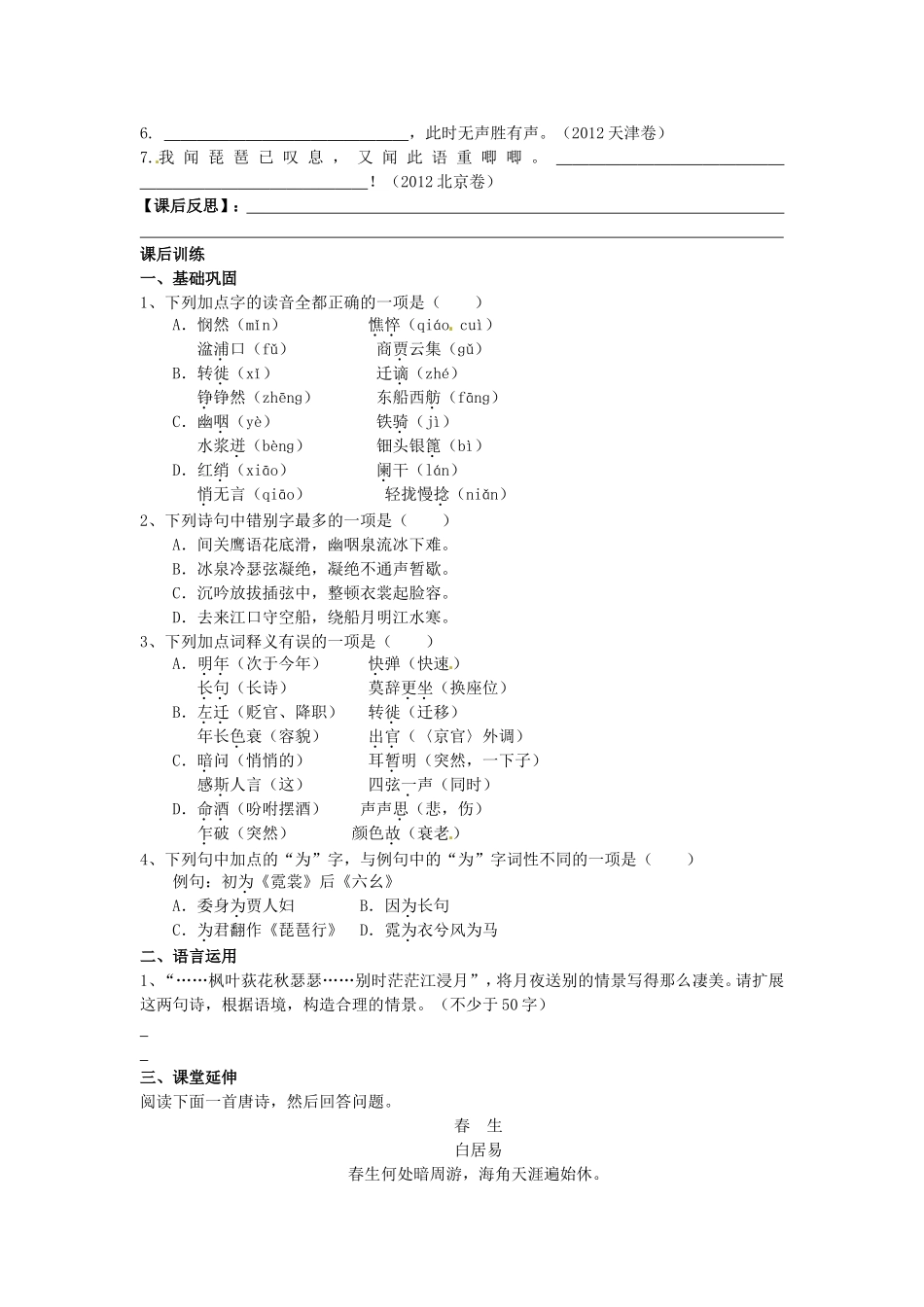 高中语文 第6课 琵琶行（第3课时）导学案 新人教版必修3-新人教版高二必修3语文学案_第2页