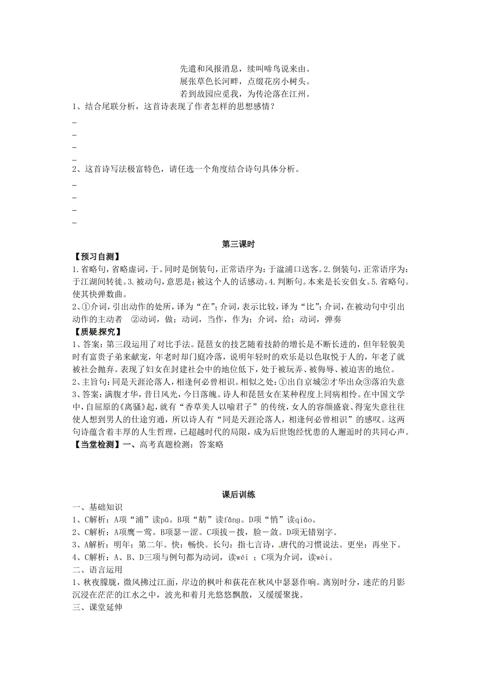 高中语文 第6课 琵琶行（第3课时）导学案 新人教版必修3-新人教版高二必修3语文学案_第3页