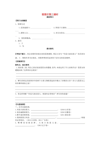 高中语文 第6课 琵琶行（第3课时）导学案 新人教版必修3-新人教版高二必修3语文学案