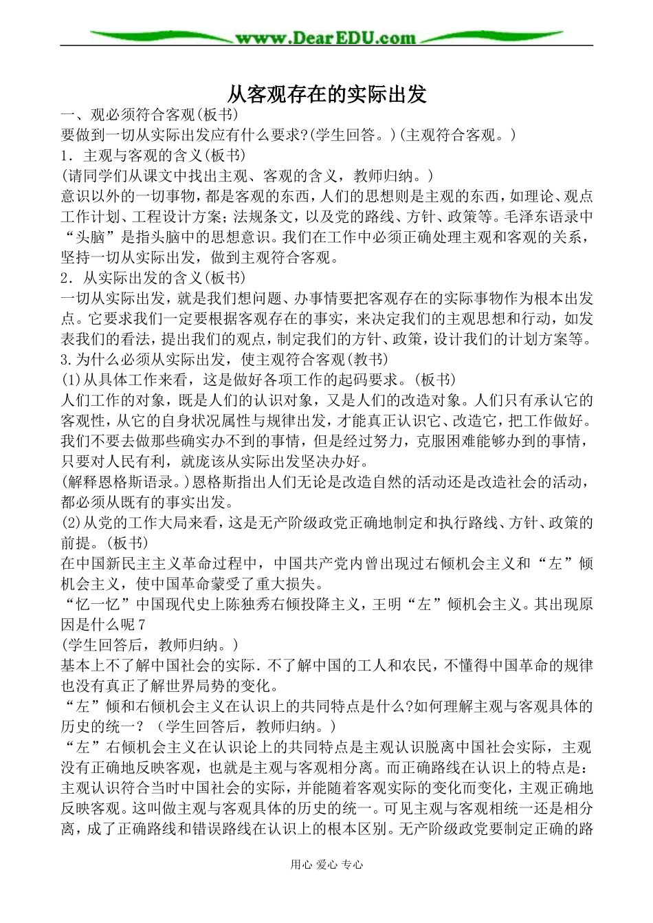 人教版高二政治上册从客观存在的实际出发教案_第1页