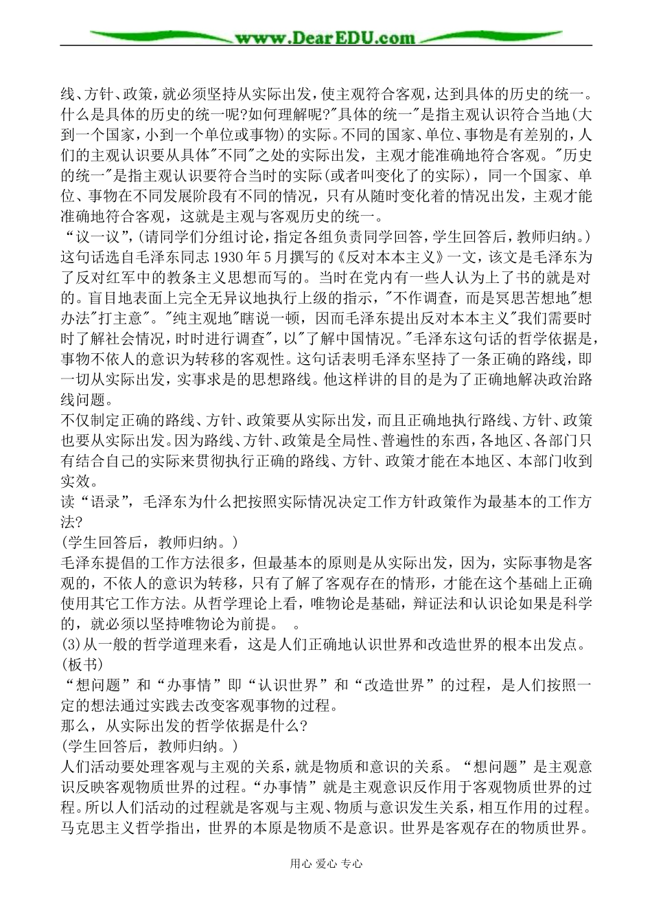 人教版高二政治上册从客观存在的实际出发教案_第2页