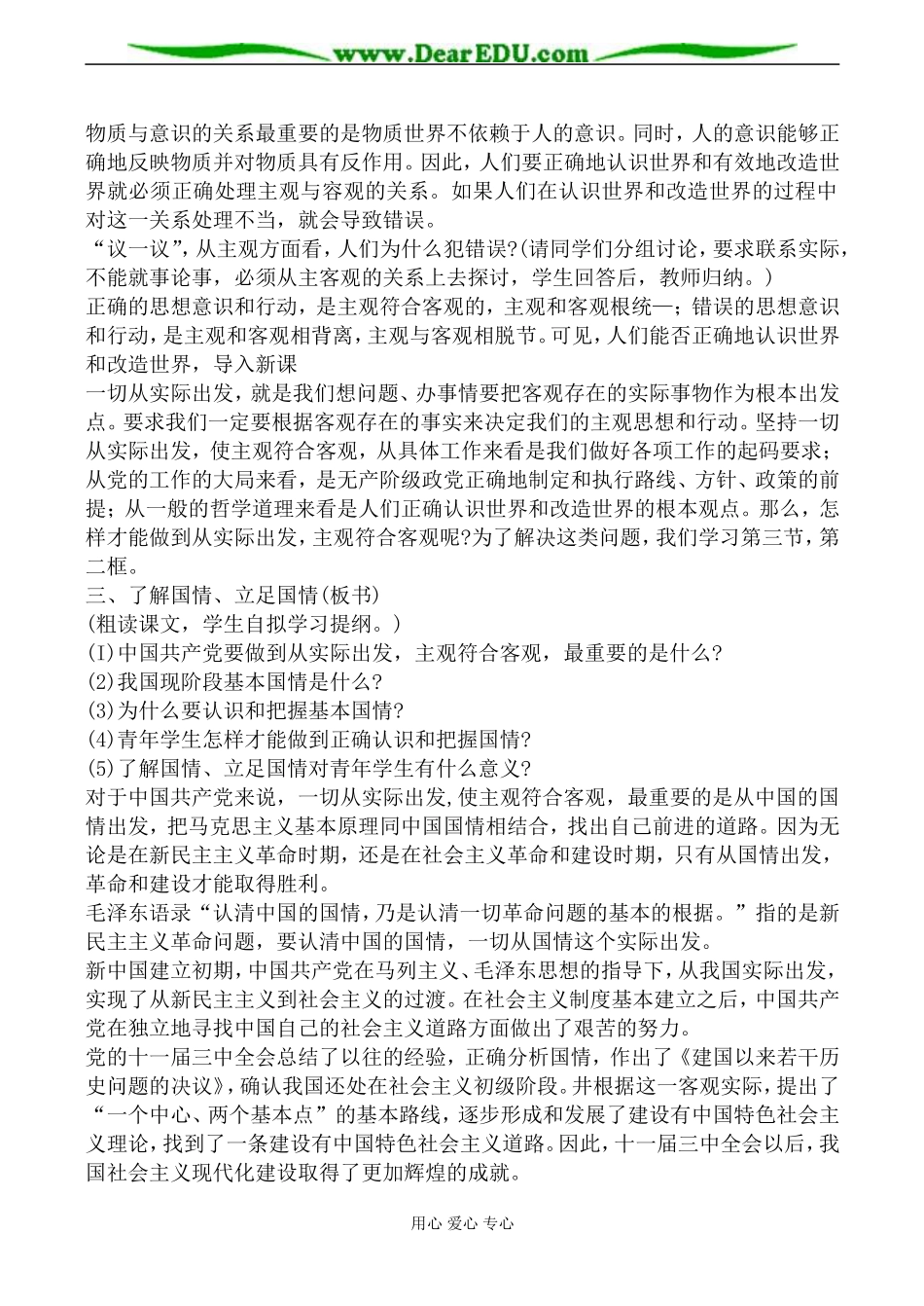 人教版高二政治上册从客观存在的实际出发教案_第3页