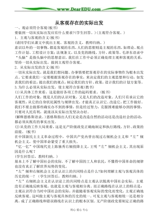 人教版高二政治上册从客观存在的实际出发教案