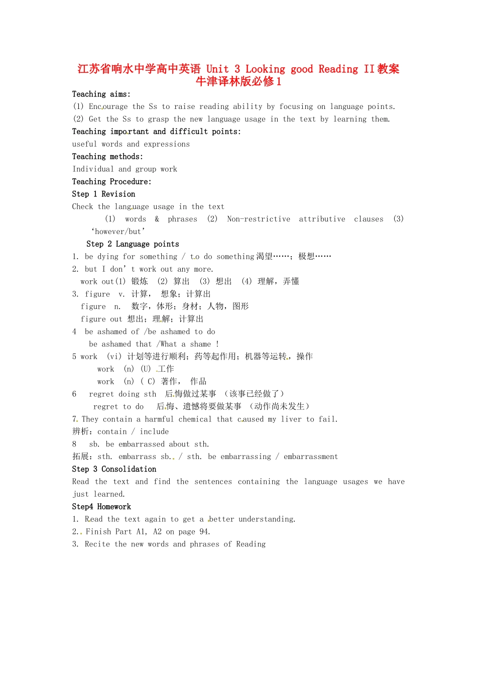 江苏省响水中学高中英语 Unit 3 Looking good Reading II教案 牛津译林版必修1_第1页
