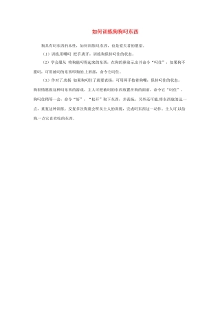 江苏省永丰初级中学七年级英语下册 Unit 8 如何训练狗狗叼东西背景材料 （新版）牛津版