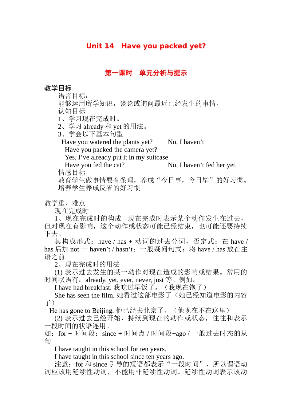 九年级英语第十四单元教案人教版_第1页
