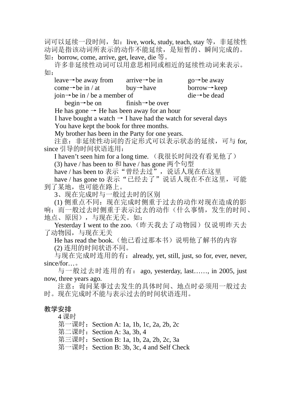 九年级英语第十四单元教案人教版_第2页