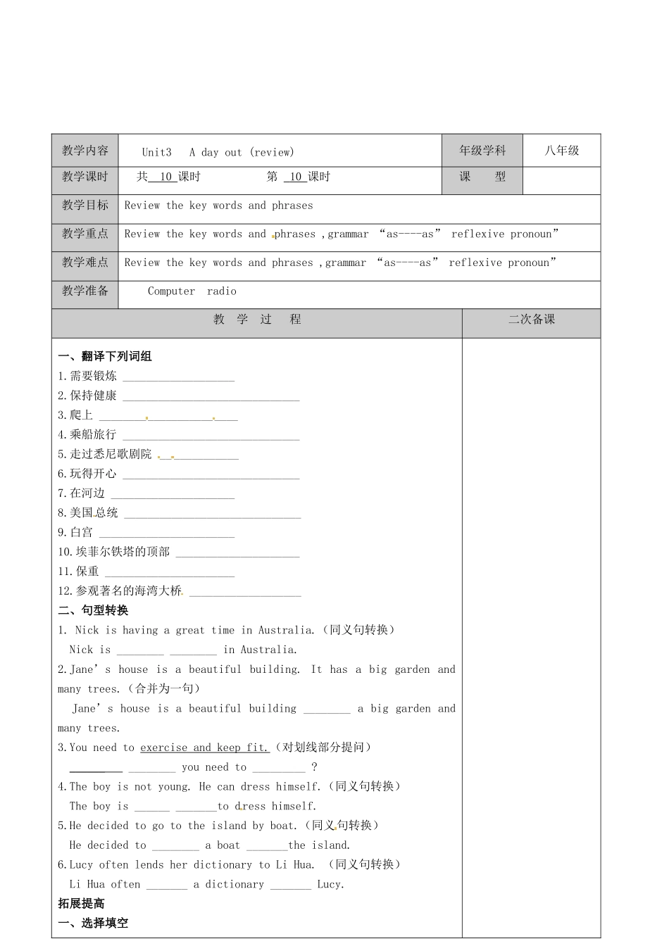 江苏省徐州市黄山外国语学校八年级英语上册 Unit 3 A day out Review教案 牛津版_第2页
