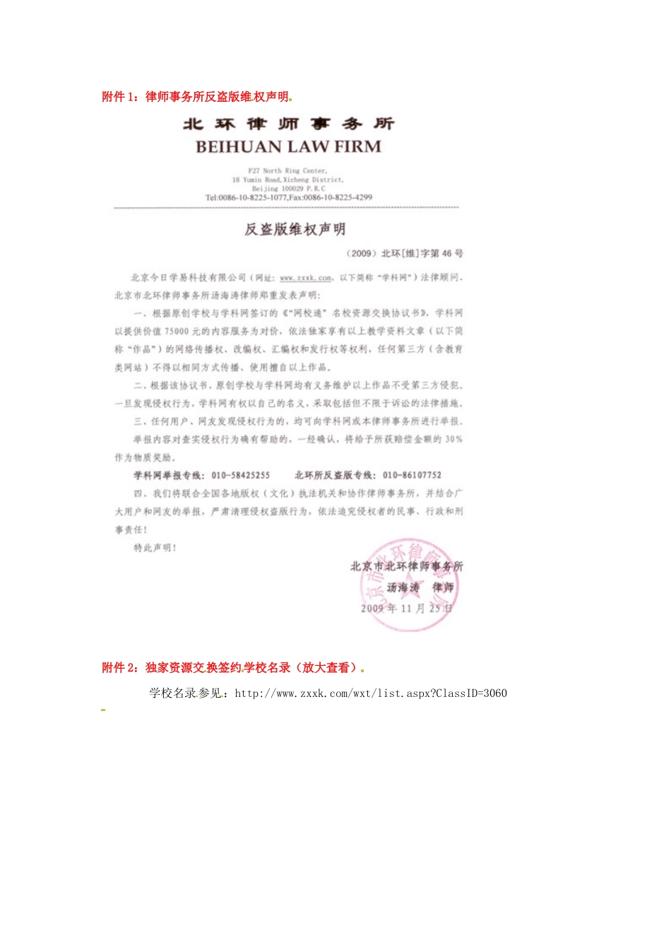 江苏省仪征市月塘中学九年级物理下册《安装直流电动机模型》教案 苏科版_第3页