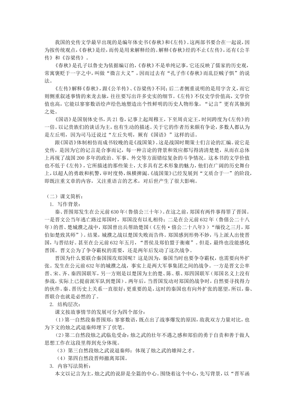 高一语文《名人传序》《烛之武退秦师》人教版知识精讲_第2页