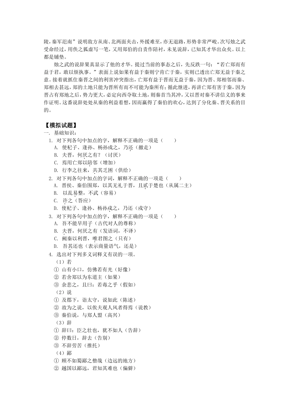 高一语文《名人传序》《烛之武退秦师》人教版知识精讲_第3页