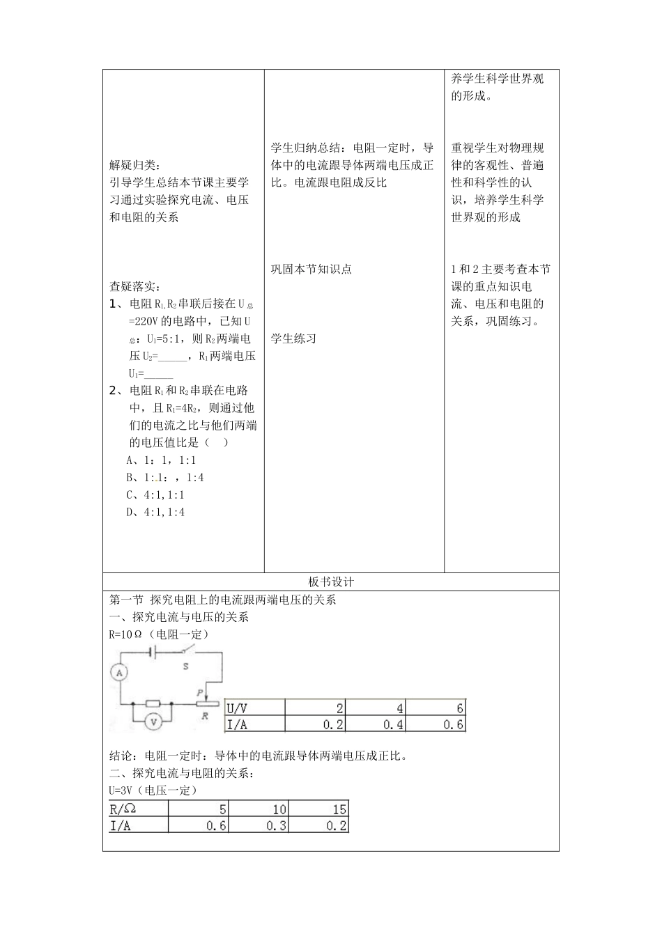 吉林省四平市第十七中学九年级物理全册《17.1 电阻上的电流跟电压关系》教案 （新版）新人教版_第3页