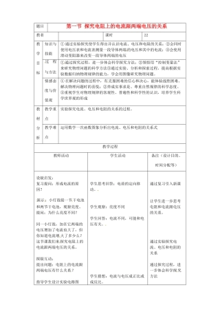 吉林省四平市第十七中学九年级物理全册《17.1 电阻上的电流跟电压关系》教案 （新版）新人教版