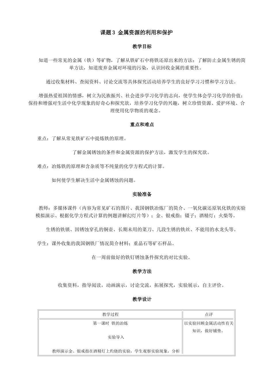 新人教版九年级化学金属资源的利用和保护_第1页
