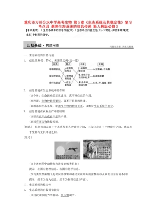 重庆市万州分水中学高考生物 第5章《生态系统及其稳定性》复习考点四 聚焦生态系统的信息传递 新人教版必修3