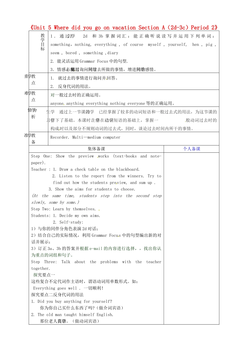 山东省淄博市临淄区第八中学七年级英语上册《Unit 5 Where did you go on vacation Section A（2d-3c）Period 2》教案 鲁教版五四制_第1页
