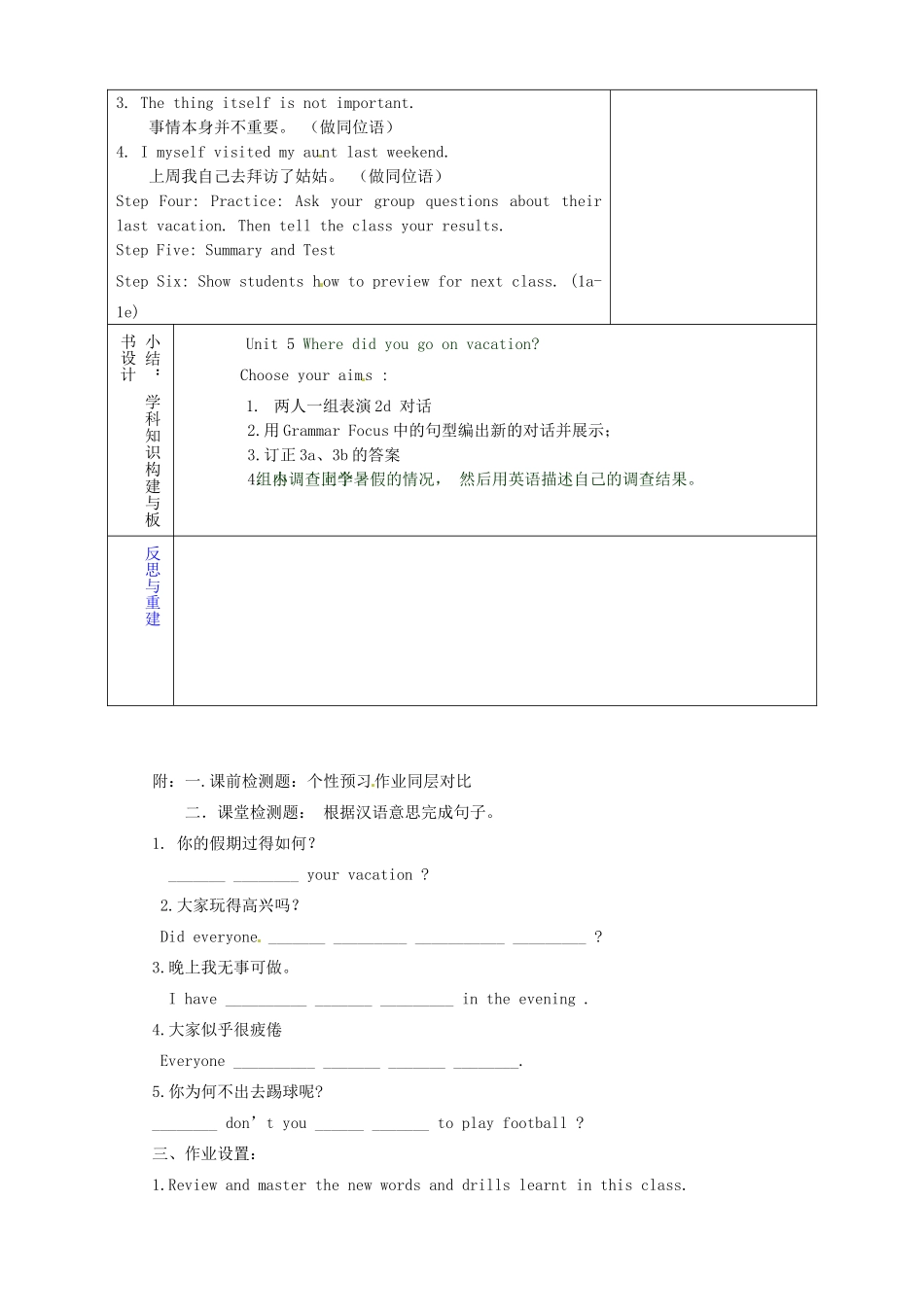 山东省淄博市临淄区第八中学七年级英语上册《Unit 5 Where did you go on vacation Section A（2d-3c）Period 2》教案 鲁教版五四制_第2页