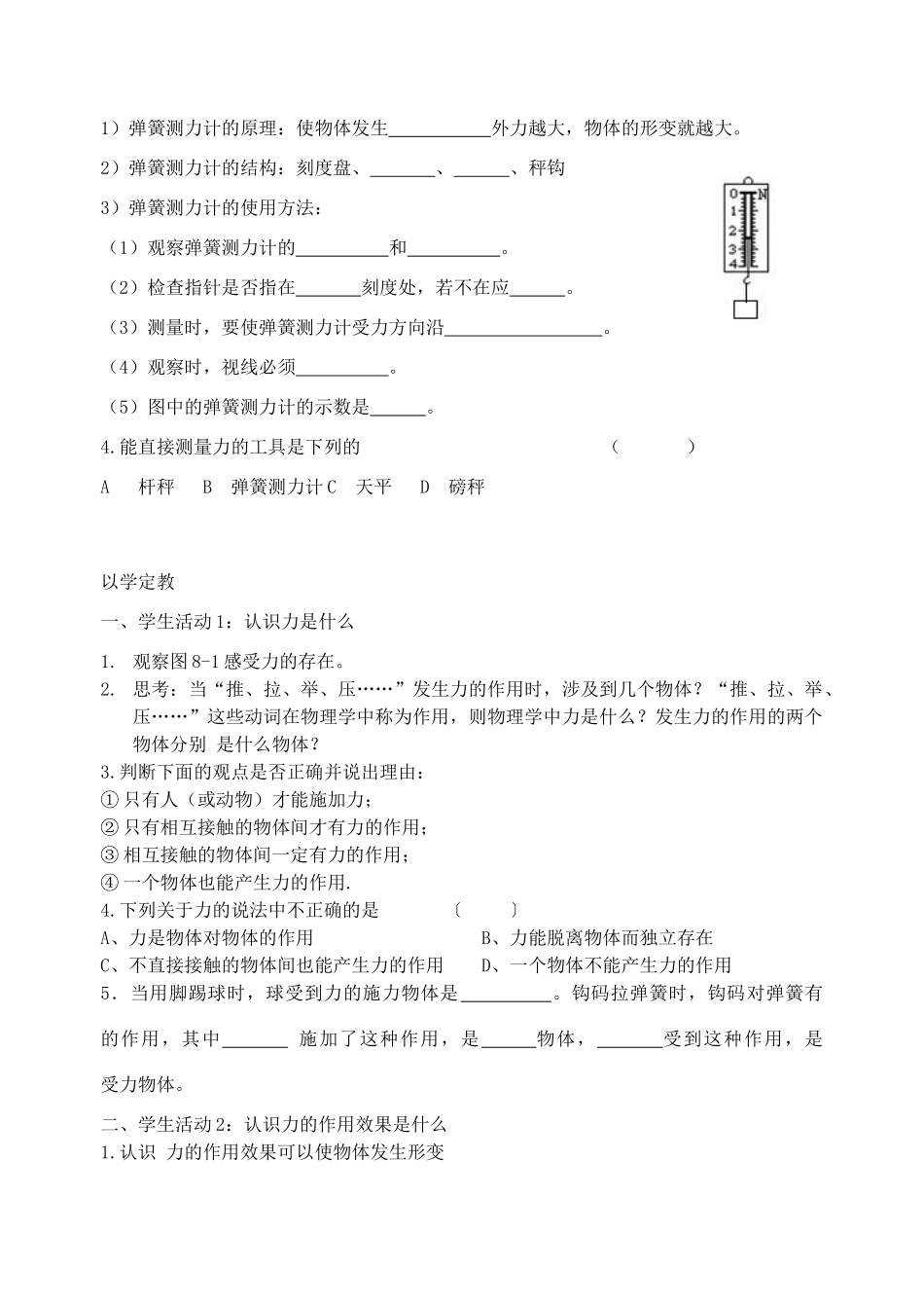 八年级物理下册 8.1 力 弹力教案 苏科版_第2页