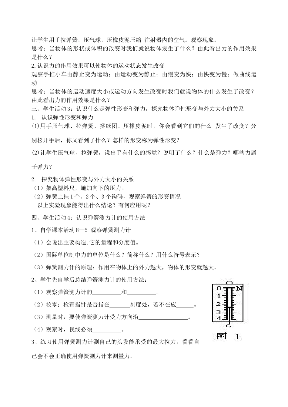 八年级物理下册 8.1 力 弹力教案 苏科版_第3页