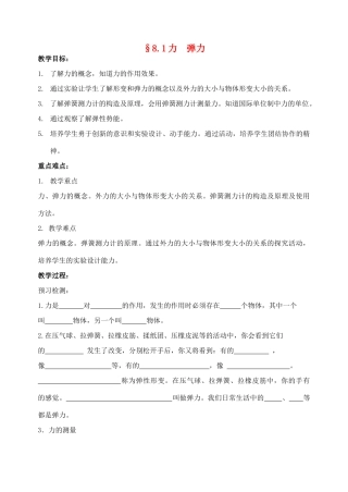 八年级物理下册 8.1 力 弹力教案 苏科版