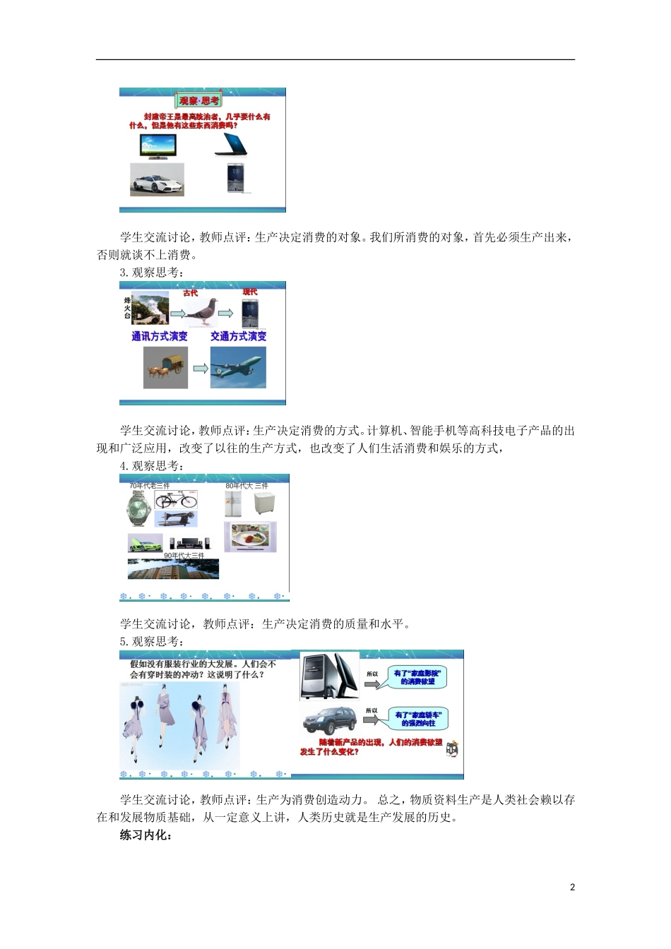 云南德宏州芒市第一中学高中政治 2.4.1 发展生产 满足消费（第2课时）教案 新人教版必修1_第2页