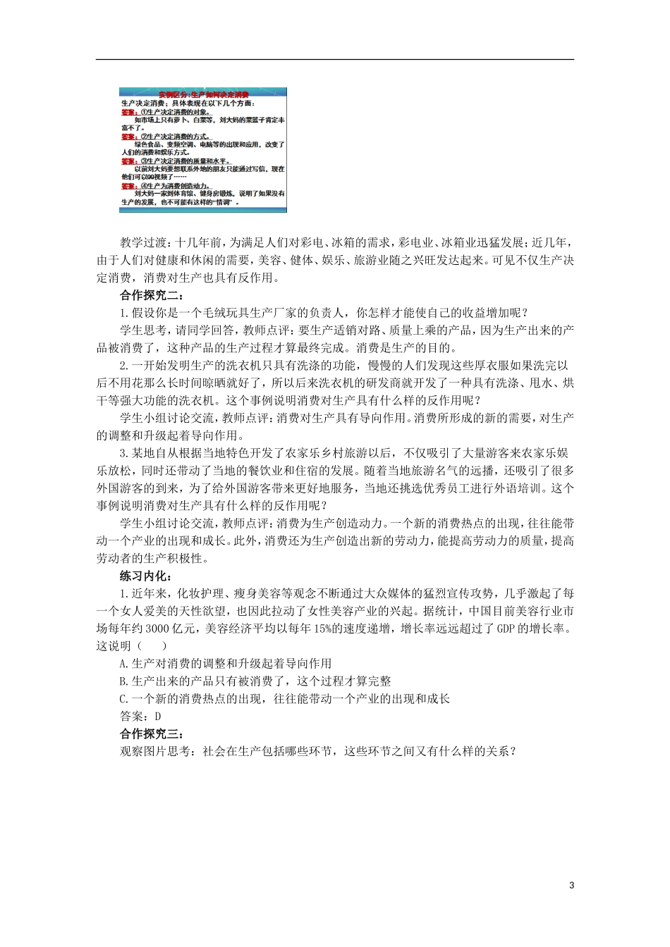 云南德宏州芒市第一中学高中政治 2.4.1 发展生产 满足消费（第2课时）教案 新人教版必修1_第3页