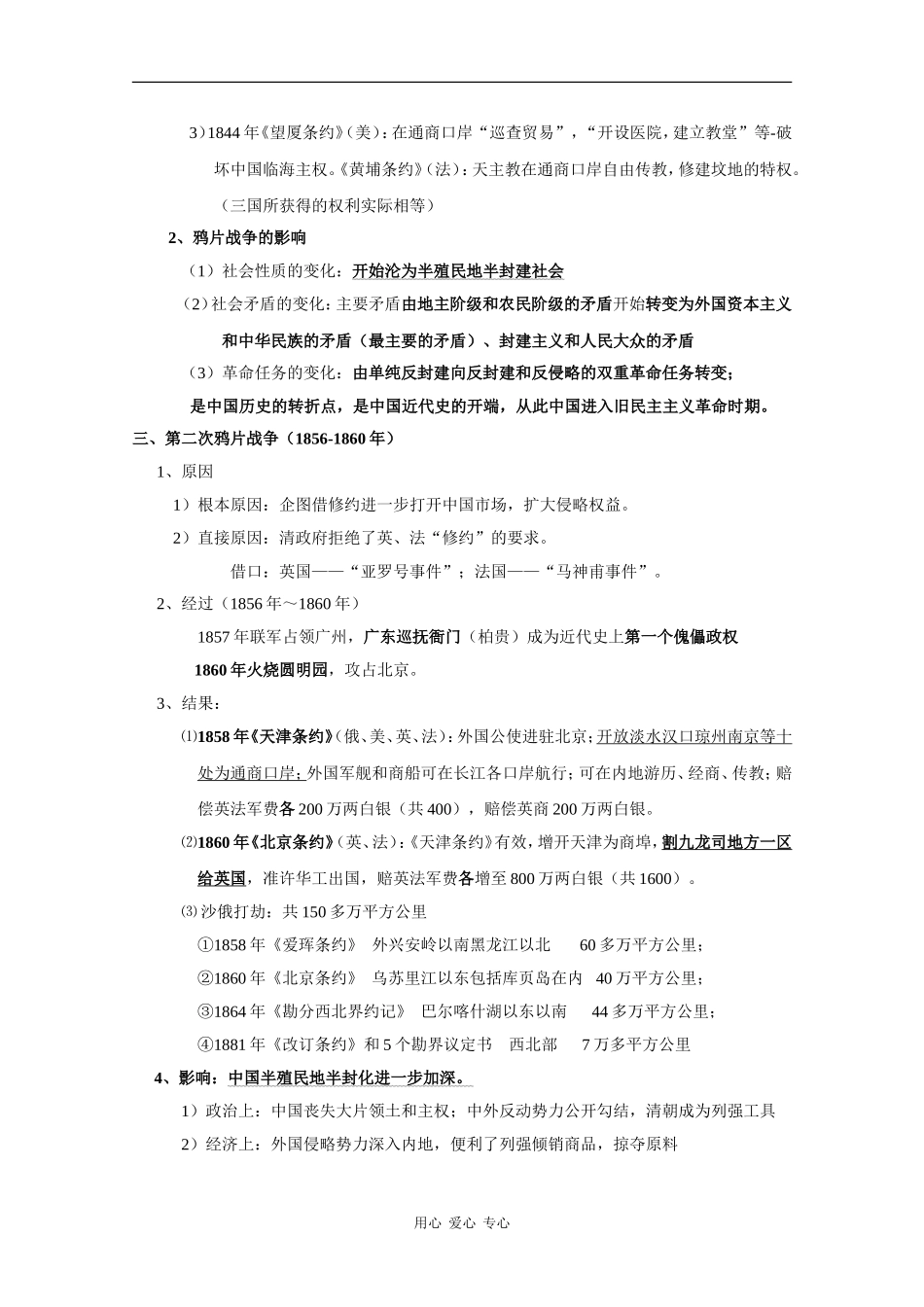 高一历史 第一章 清朝晚期中国开始沦为半殖民地半封建社会 教案  人教版_第2页