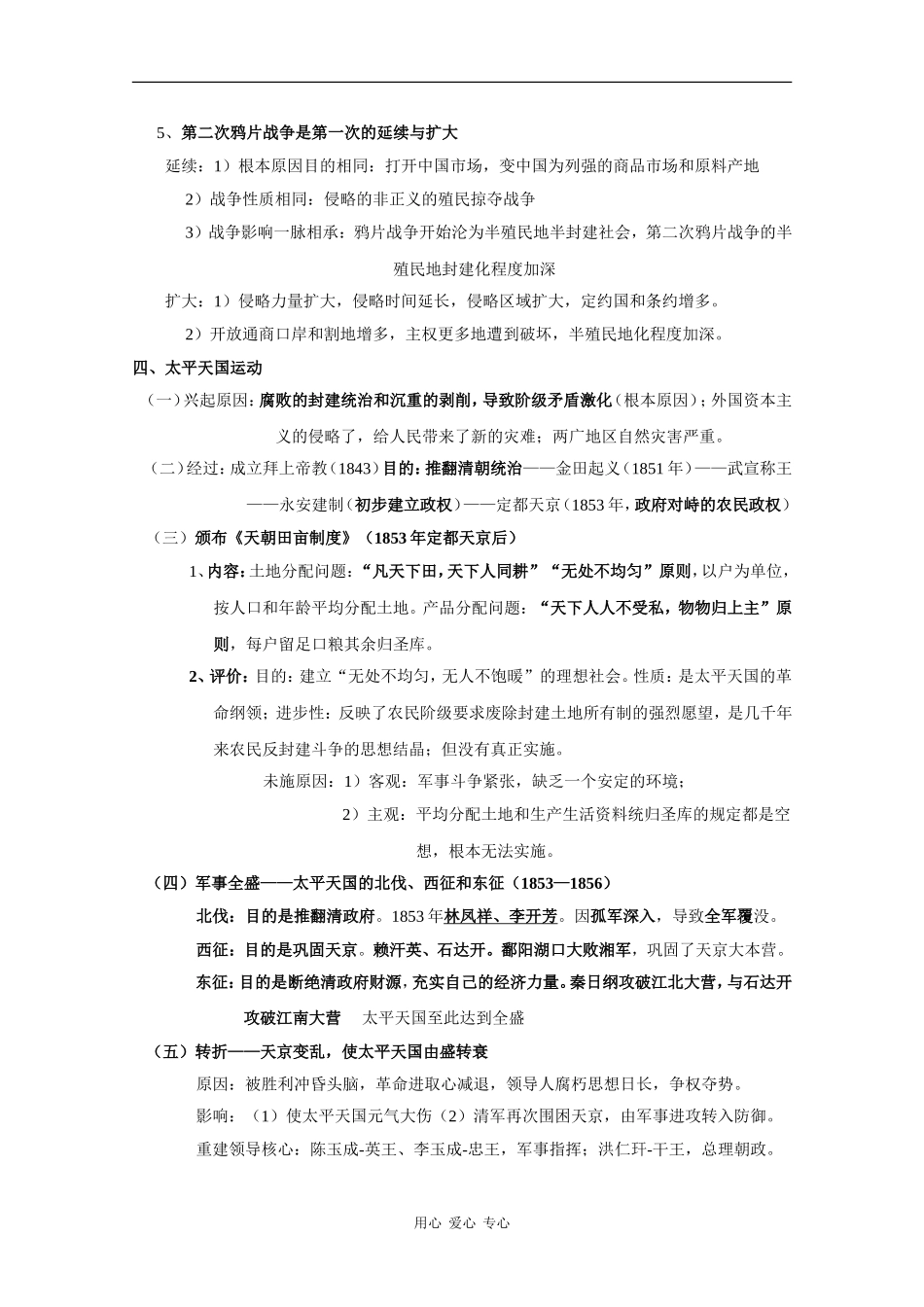 高一历史 第一章 清朝晚期中国开始沦为半殖民地半封建社会 教案  人教版_第3页