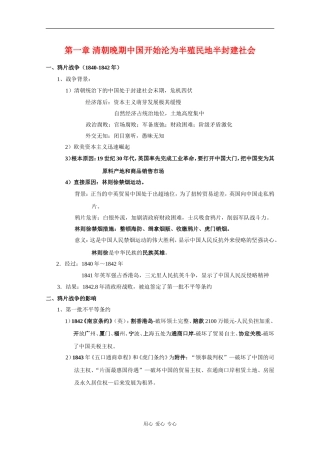 高一历史 第一章 清朝晚期中国开始沦为半殖民地半封建社会 教案  人教版