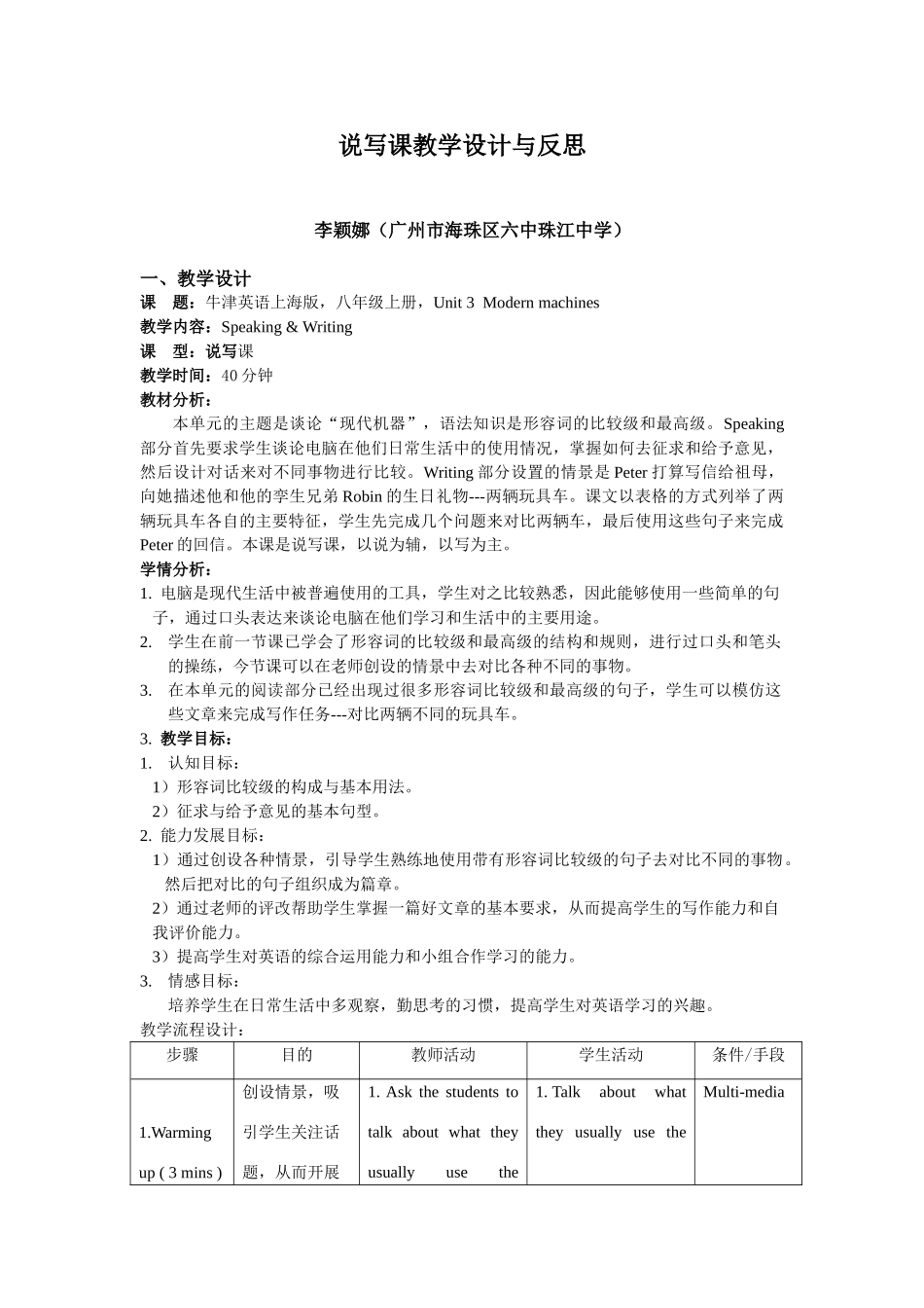 八年级英语说写课教学设计与反思_第1页