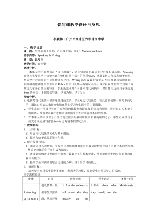 八年级英语说写课教学设计与反思