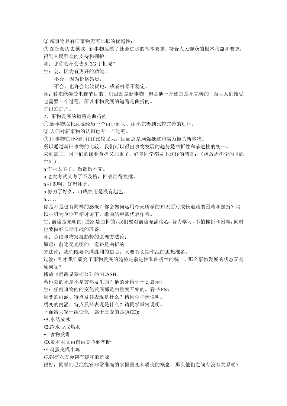 高中政治：用发展的观点看问题教案人教版必修4_第2页