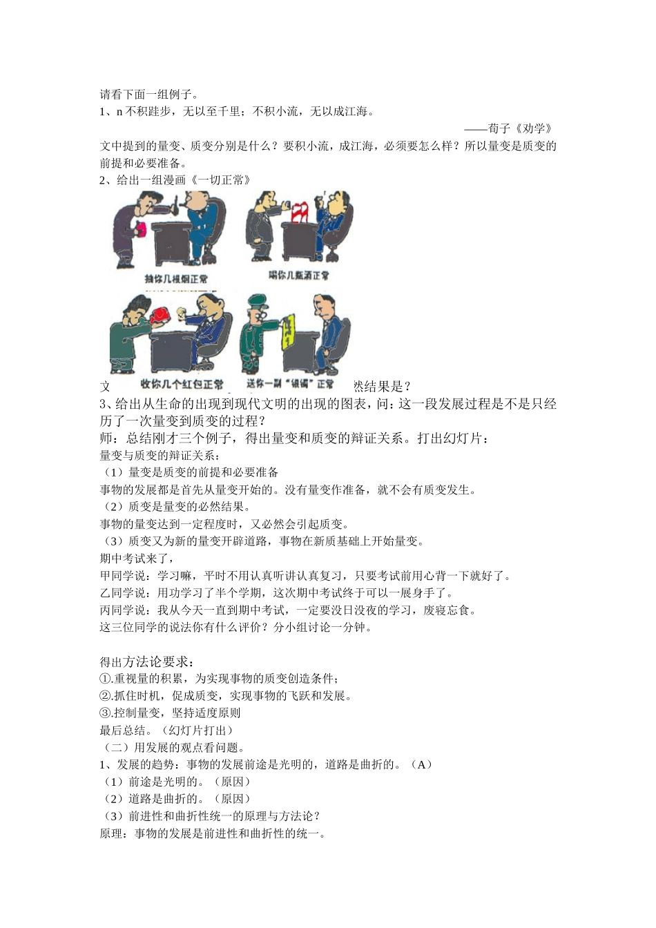 高中政治：用发展的观点看问题教案人教版必修4_第3页